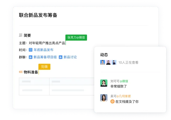 智能办公